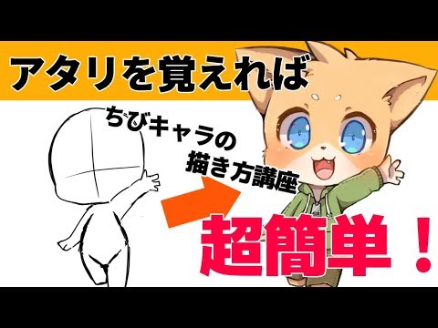 【簡単！】初心者向けちびキャラ講座